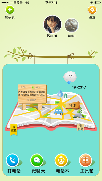 芭米守卫电话手表软件 v3.1.0.8 安卓版3