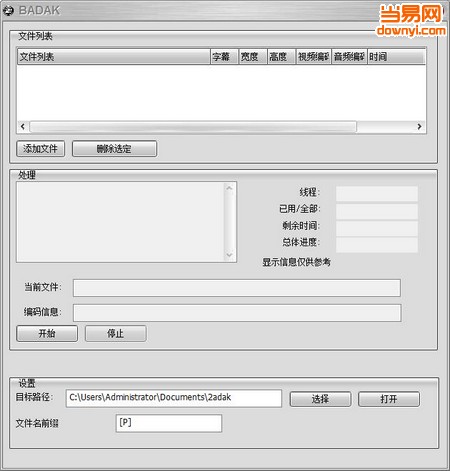 badak视频压缩工具