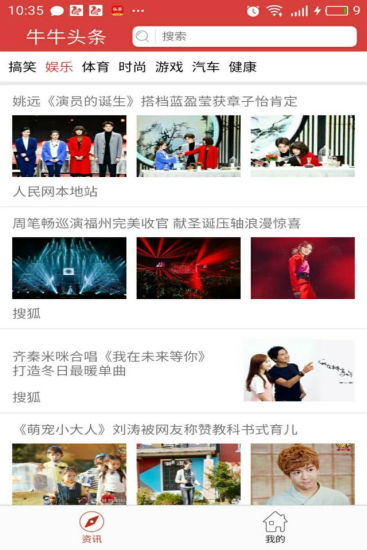 牛牛头条手机版 v2.0.4 安卓版0