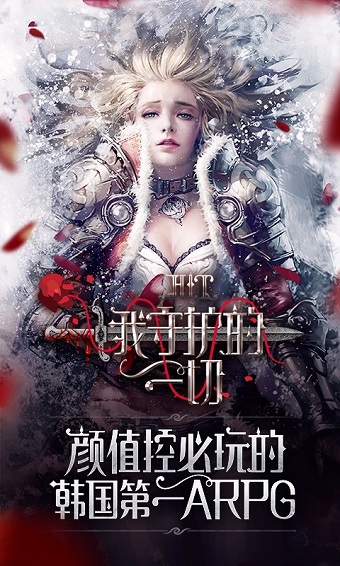 hit我守护的一切ios版 v1.21 iPhone版2