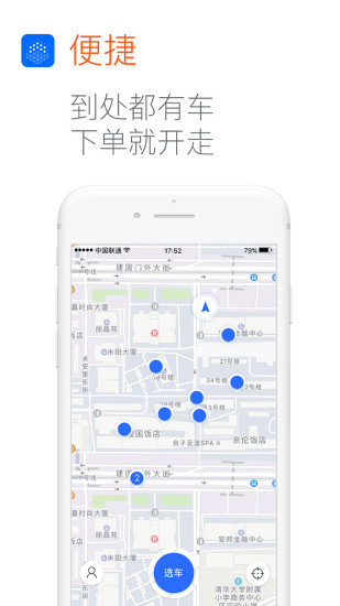 百分百行共享汽车 v1.2.6 安卓版2