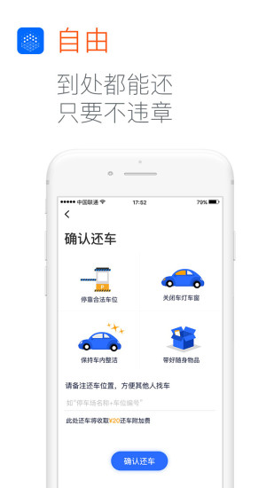 百分百行共享汽车 v1.2.6 安卓版3