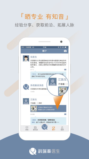 科瑞泰医生 v4.8.8 安卓版3