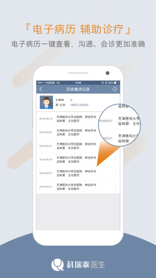 科瑞泰医生 v4.8.8 安卓版0