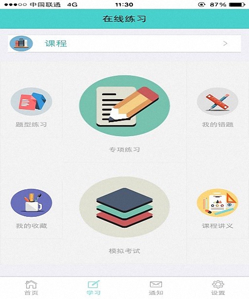 数字化校园管理平台 v1.0.0 安卓版2