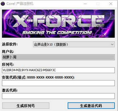 会声会影x10注册机序列号 32位/64位 免费版1
