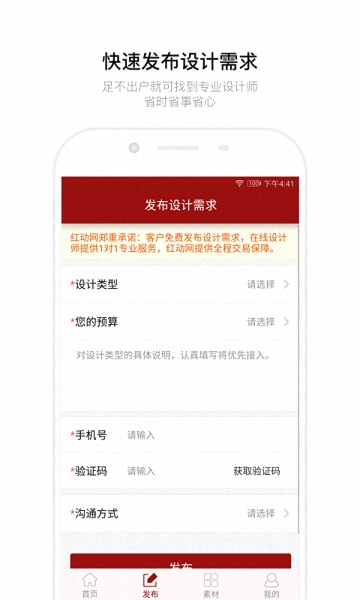 红动中国设计网 v2.2.4 安卓版1