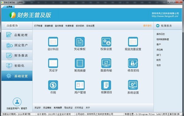财务王普及版免费版