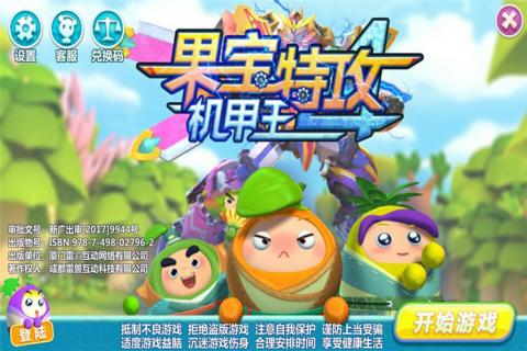 果宝特攻4机甲王手机版 v1.0.0 安卓版0