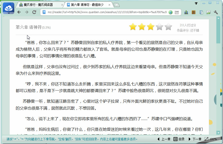 魔爪小说阅读器免费版 v5.6.1.0 绿色免安装版0