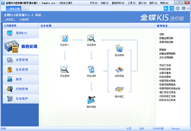 金蝶kis迷你版修改版