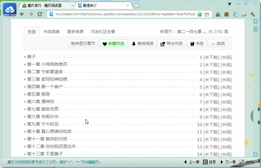 魔爪小说阅读器免费版 v5.6.1.0 绿色免安装版1