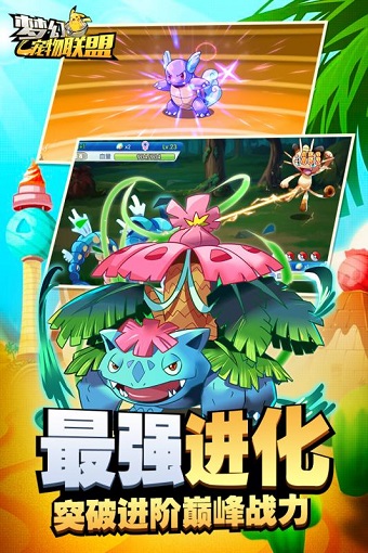 梦幻宠物联盟小米游戏 v2.1.4.155386  安卓版0