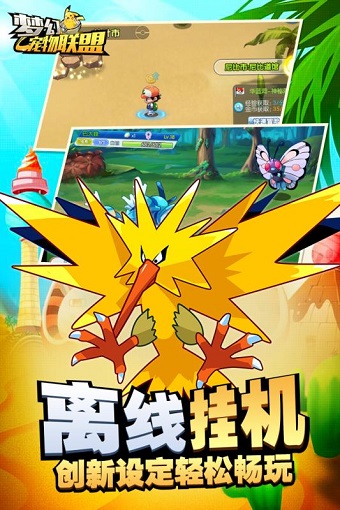 梦幻宠物联盟小米游戏 v2.1.4.155386  安卓版2