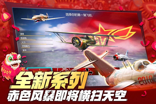 浴血长空手游(war wings) v5.6.93 安卓最新版3