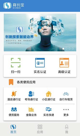 阿里云身份宝 v1.3.12 安卓版0