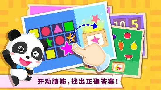 宝宝巴士奇妙冒险王国 v9.17.0000 安卓版2