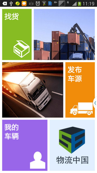 e配货物流中国软件