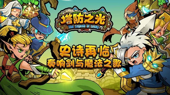 塔防之光手游 v1.1.15 安卓最新版2