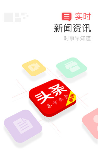 东方头条极速版 v1.6.9 安卓版0