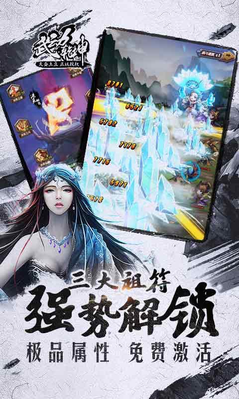 武动乾坤手游私服 v1.1.3 安卓版2