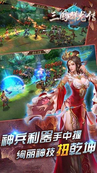 三国群龙传bt版