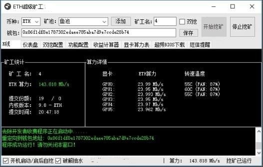eth超级矿工挖矿软件 v2018 最新版0