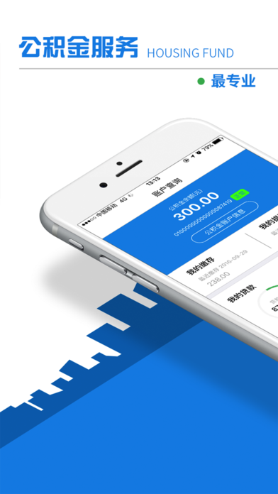 手机公积金查询软件 v3.2.4 安卓版2