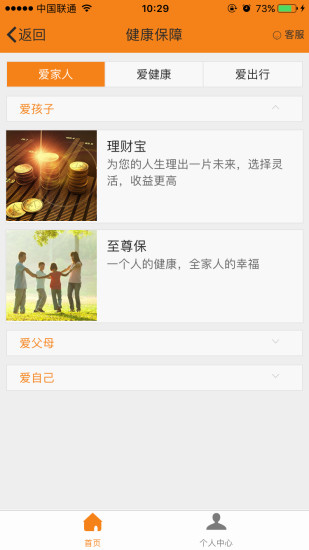 前海人寿手机版 v2.0.28 安卓版0