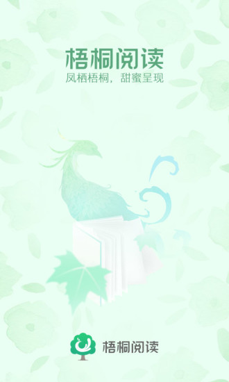 梧桐小说vip修改版 v1.0 安卓版3