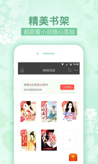 梧桐小说vip修改版 v1.0 安卓版0