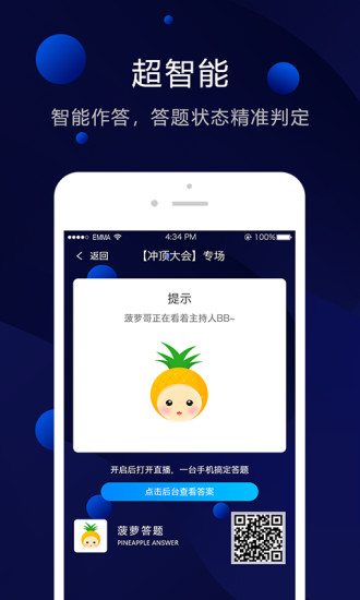 菠萝答题助手app