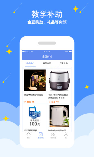 江苏同步课堂教师版免费版 v3.0.26 安卓版2