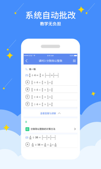 同步课堂教师版免费版