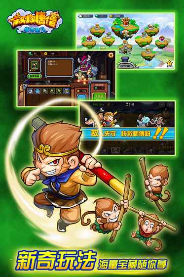 救救唐僧内购修改版 v1.22 安卓无限金币版2