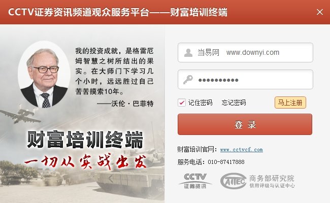 cctv财富培训终端客户端 v2.1.1.36 免费版1