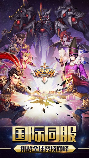 盗梦英雄国际版游戏 v2.5.0 安卓版4