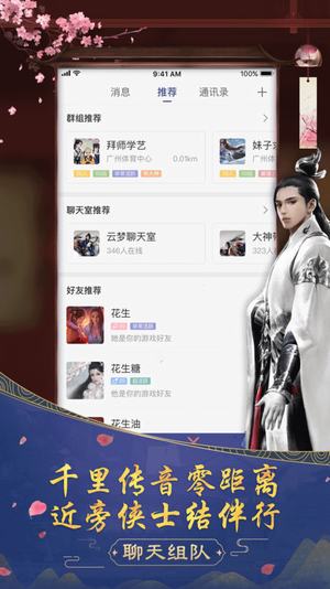 网易楚留香助手 v1.0 安卓版0