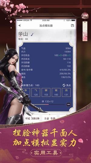 网易楚留香助手 v1.0 安卓版3