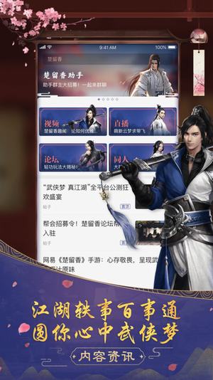 网易楚留香助手 v1.0 安卓版2