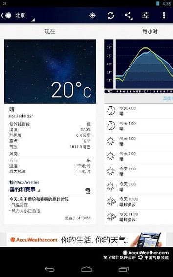 accuweather中文版