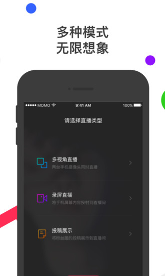 陌陌直播助手增强版 v1.9.2 安卓版1
