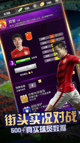 实况中超游戏 v265.005 安卓版1