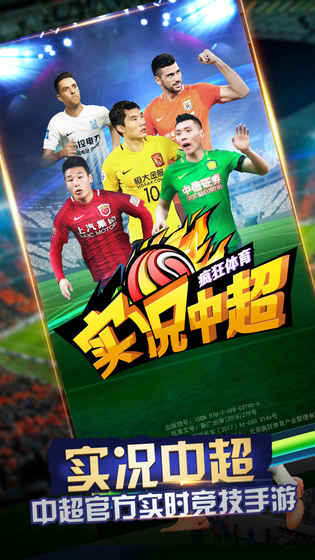 实况中超游戏 v265.005 安卓版2
