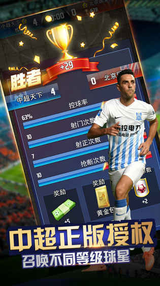 实况中超游戏 v265.005 安卓版3