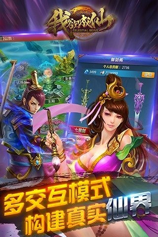 我欲成仙手游 v3.0 安卓版4