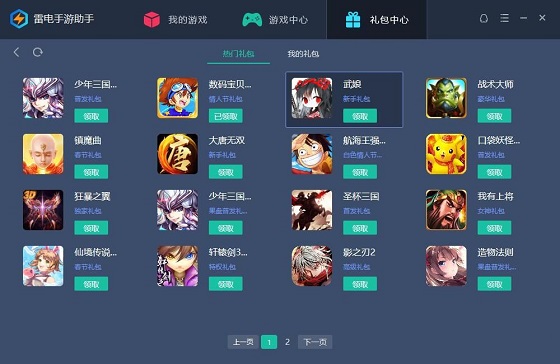 雷电手游助手pc版 v1.0.18 最新版0
