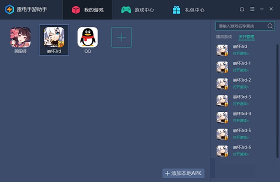 雷电手游助手pc版 v1.0.18 最新版2