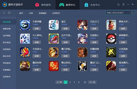 雷电手游助手pc版 v1.0.18 最新版1