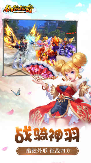 仙侠传奇游戏 v1.0 安卓版1